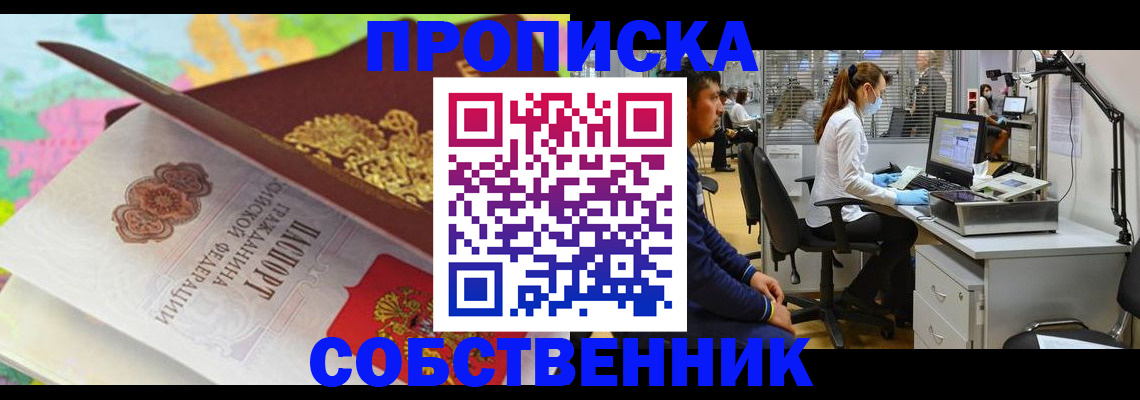 прописка в квартире в Данкове