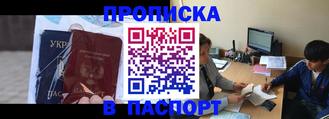 прописка ребенка в Данкове