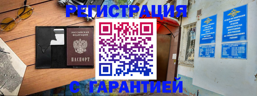 временная регистрация в Данкове