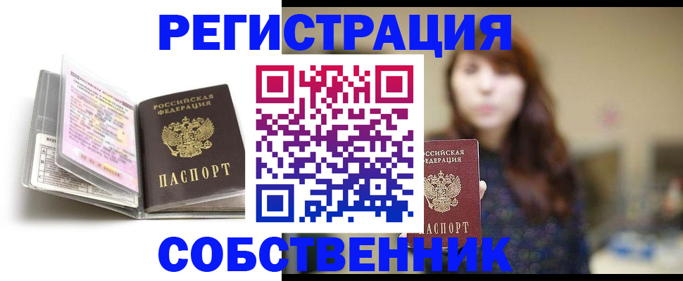 временная регистрация недорого в Данкове
